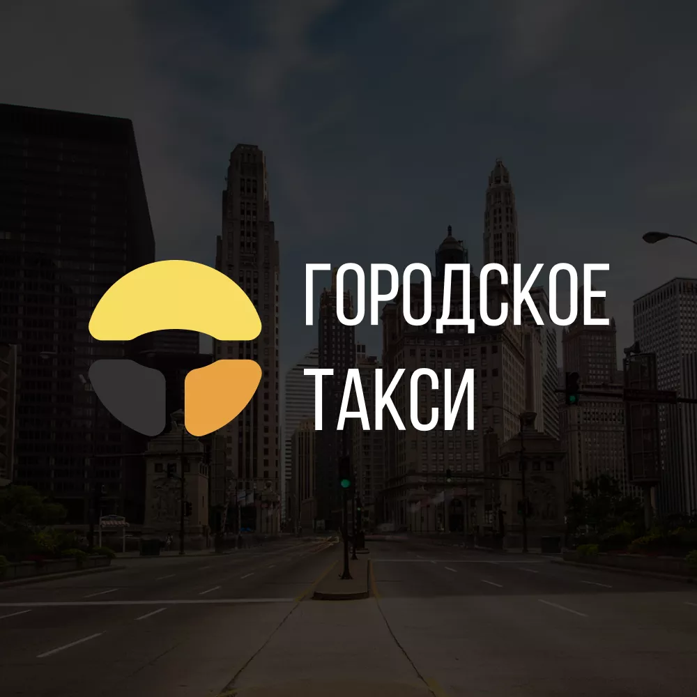 Разработка сайта службы «Городского такси» в Краснозаводске
